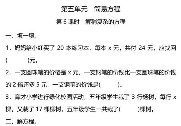 五年级上册数学一课一练-第五单元 简易方程 第6课时　解稍复杂的方程（含详细解析）人教版，6页PDF可打印-优学盒子